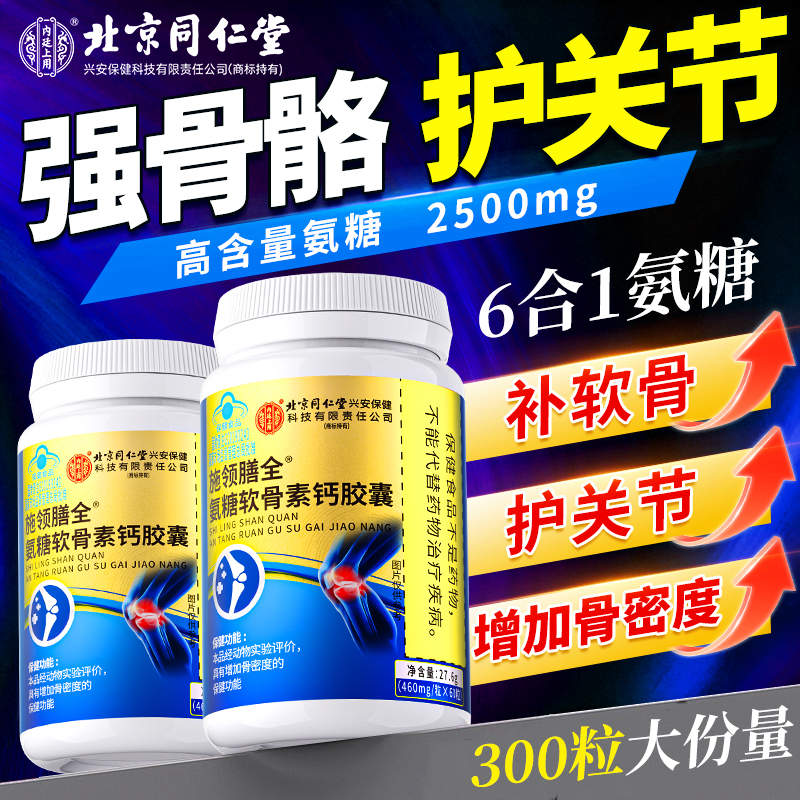 升级6重配方⭐高含量氨糖易吸收