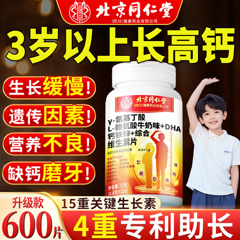 【北京同仁堂】4大专利助力长高