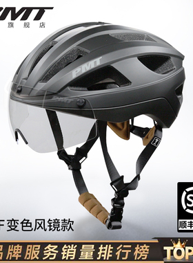 PMT GOLF骑行头盔磁吸式风镜防风一体变色山地公路车自行车男女款