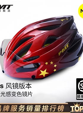 PMT MIPS骑行头盔变色风镜男公路自行车女一体头盔透气山地车帽子