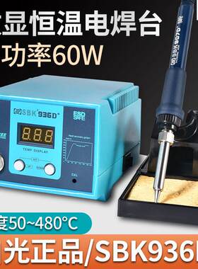 SBK-936D焊台恒温数显电烙铁套装家用可调温手机维修焊接锡焊洛铁