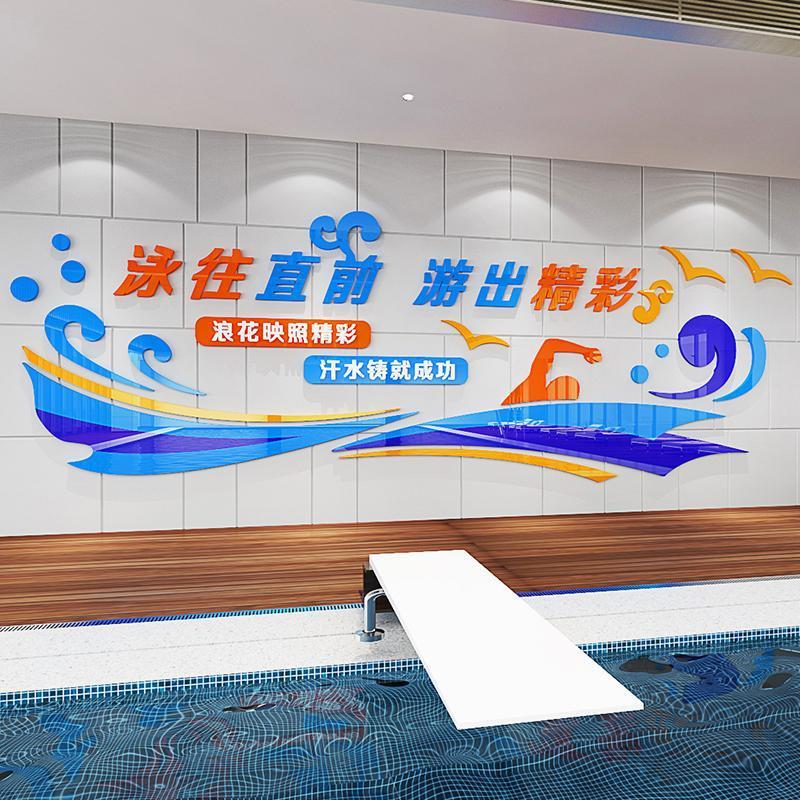 游泳馆文化壁贴画母婴店健身房游乐场水上世界墙面装饰防水贴
