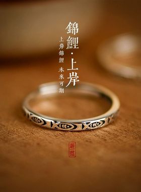 「幸运鱼」可调节小鱼指环