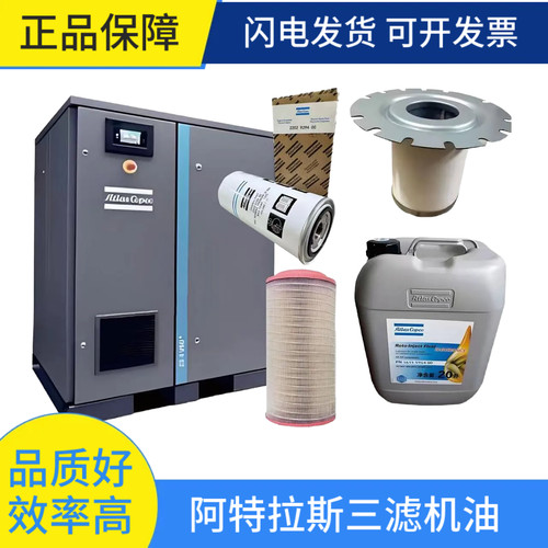 阿特拉斯螺杆空压机保养三滤机油