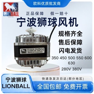 狮球LIONBALL原装正品散热风机YJF16电机马达220V原厂更换件电机