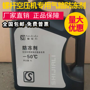 螺杆式空压机专用气路防冻剂正品