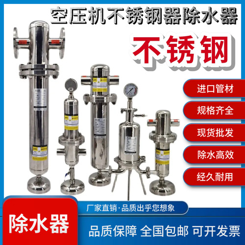 螺杆空压机除水器304不锈钢精密