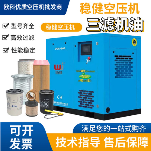 稳健螺杆空压机专用保养三滤机油