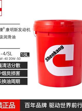 沈康超级润滑油15W40 20W50康明斯发动机油船舶发电机挖掘机专用
