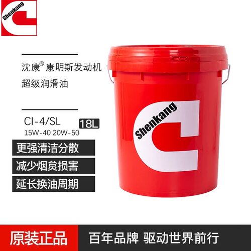 原装沈康超级润滑油15W4020W50