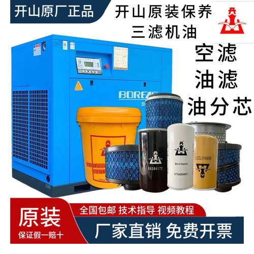 开山螺杆机三滤机油耗材原装正品