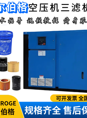 沃尔伯格螺杆空压机专用保养配件三滤油滤空滤油分专用机油18L10L