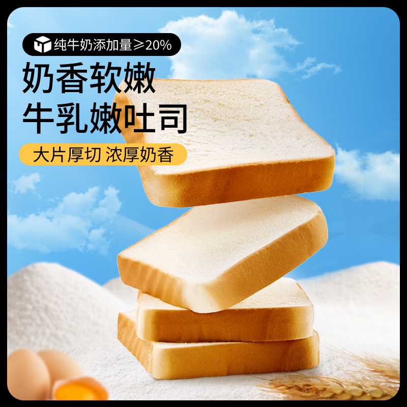 新品【三只松鼠_高钙嫩牛乳吐司400g】营养早餐牛奶面包吐司零食,零食/坚果/特产,吐司面包,淘宝优惠券,粉丝福利购,淘宝优惠卷