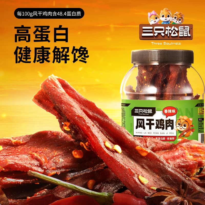 三只松鼠风干鸡肉条一斤装高蛋白