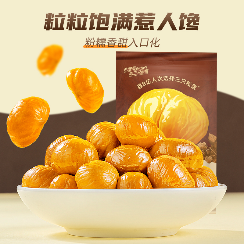 三只松鼠_甘栗仁40g×11袋迁西燕山原产板栗仁即食油栗仁栗子