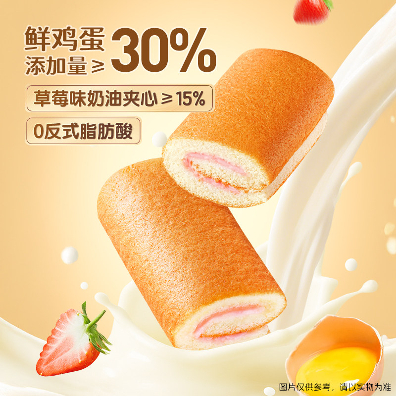 三只松鼠瑞士卷牛奶草莓味700g夹心面包甜品健康早餐零食蛋糕点心