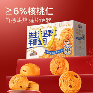 三只松鼠益生元坚果仁手撕面包700g年货送礼盒点心办公室零食节日