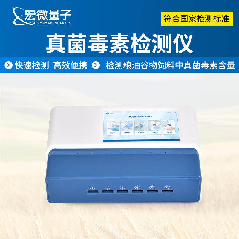 荧光免疫层析分析仪饲料酸枣仁真菌毒素检测黄曲霉呕吐毒素测定仪