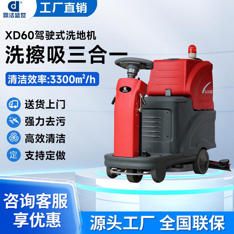 驾驶式洗地机地铁车站车间洗地车展厅仓库拖地机擦地机XD60
