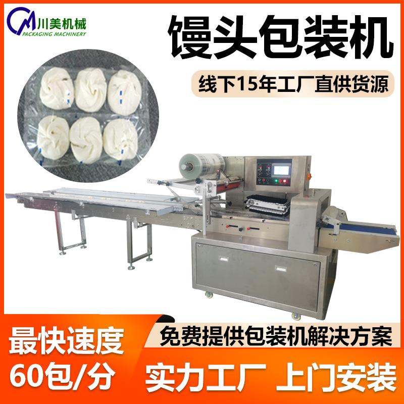 馒头自动包装机高速奶油包食品无托盒枕式自动枕式机面包包装机