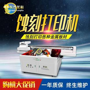 广告打印机 深圳金属标牌蚀刻打印机定制不锈钢标蚀刻机厂家推荐