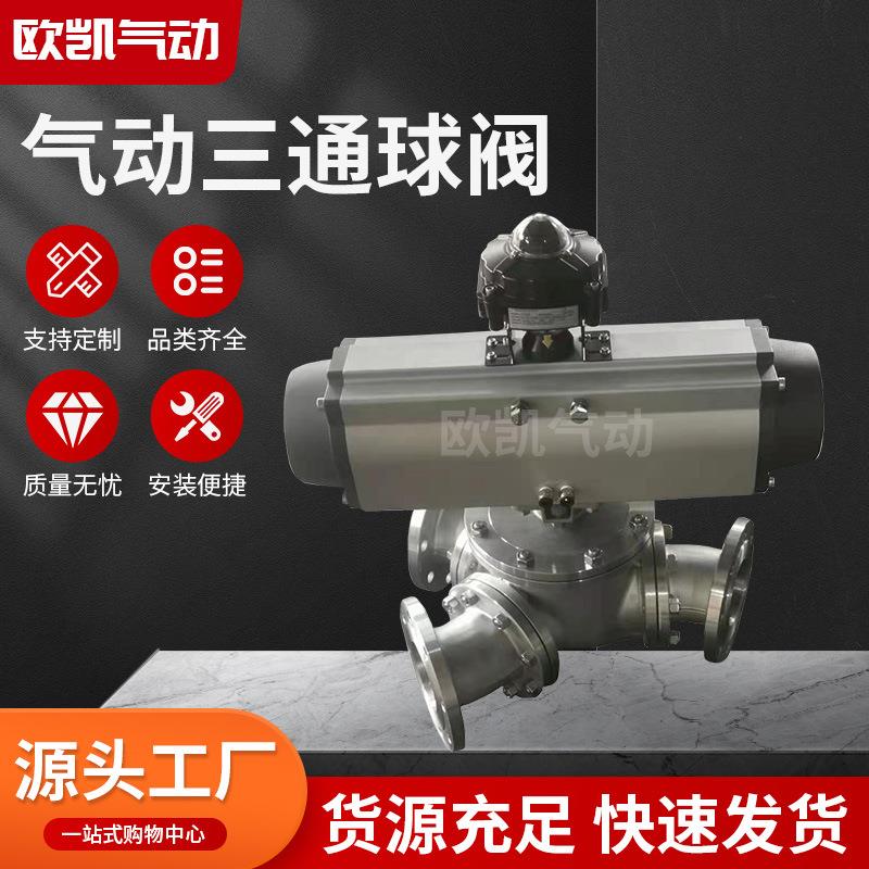厂家供应不锈钢气动三通球阀三通分路阀Y型气力输送换向阀门