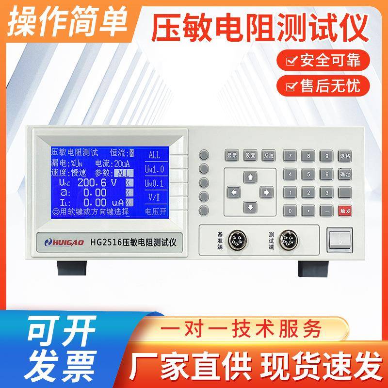 汇高HG2516压敏电阻测试仪高精度防雷元件测试仪防雷器测试仪