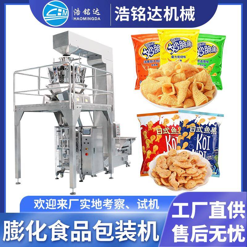 全自动红薯干地瓜片包装机膨化食品定量称重分装机玉米片包装机