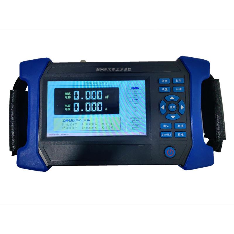 DYDLS-IIP便携式电容电流测试仪配网电容电流测试仪