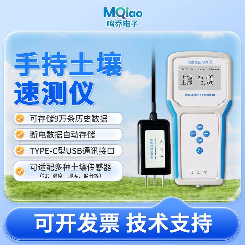 手持土壤检测仪多功能便携式墒情分析支持PH电导率及盐分测量