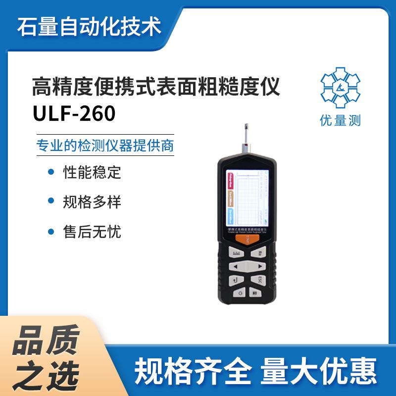 高精度便携式表面粗糙度仪ULF-260精密手持式高效智能