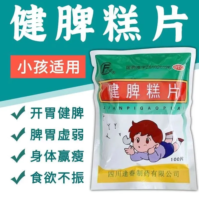 【逢春】健脾糕片0.5g*100片/袋