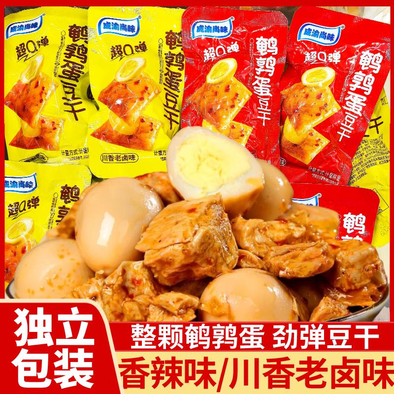 成渝尚味鹌鹑蛋豆干老卤味香辣味素肉辣条豆制品休闲解馋小零食品