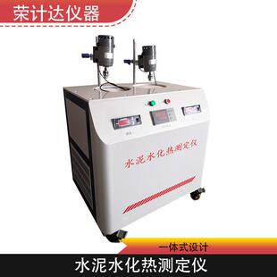 厂家供应自动恒温水泥水化热测定仪溶解热法