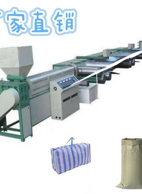 厂家直供塑料编织袋防草布篷布遮阳网吨包生产设备扁丝拉丝机收丝