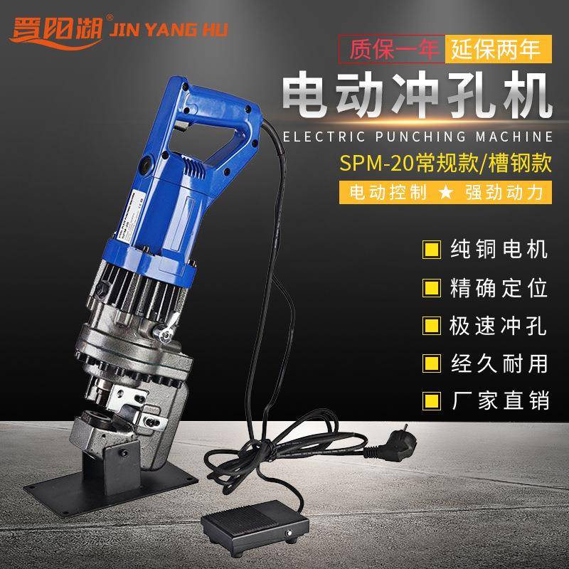 电动冲孔机便携式槽钢角铁小型打孔机220V电动开孔器SPM-20