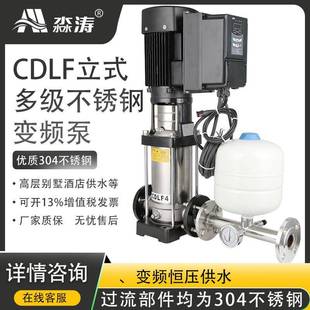 多级离心泵智能变频增压泵自来水管道加压自动控制 不锈钢立式