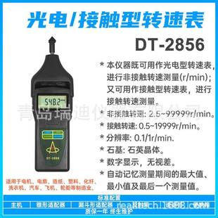 DT-2856激光型转速测量仪电机接触式转速计便携式转速表