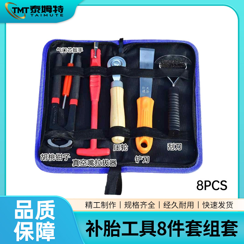 汽车轮胎补胎专用工具组套气门芯扳手压轮刮刀铲刀上胶器探锥组套图片
