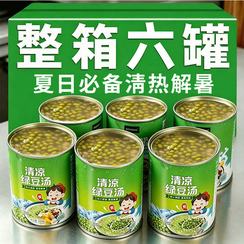 清凉绿豆汤清热解暑营养健康O脂代餐速食植物蛋白绿豆沙饮品饮料