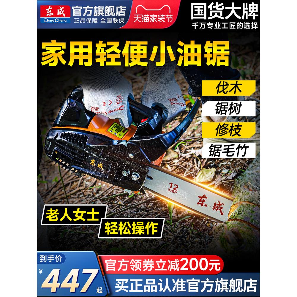 东成汽油锯小型家用单手持轻便大功率伐木锯12寸砍树机电毛竹锯据