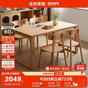 全友家居北欧餐桌椅客厅家用实木框架长方形大板桌办公桌670257