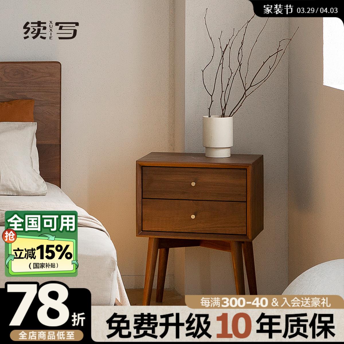 续写家具北欧实木床头柜黑胡桃木收纳储物卧室简约床边角柜原木风