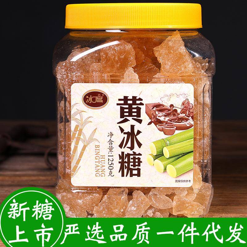 老冰糖黄冰糖青梅泡酒甘蔗土冰糖小粒大块冰糖瓶装1250克