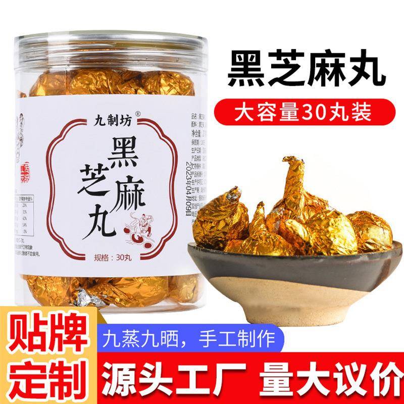 黑芝麻丸九蒸九晒辟谷丸三蜜丸九蒸九晒蜂蜜厂家网红零食0丸一瓶