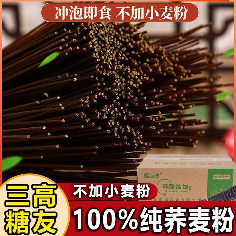 纯荞麦黑苦荞面条陕西荞面饸饹代餐面低脂无糖精粗粮挂面荞麦饸络