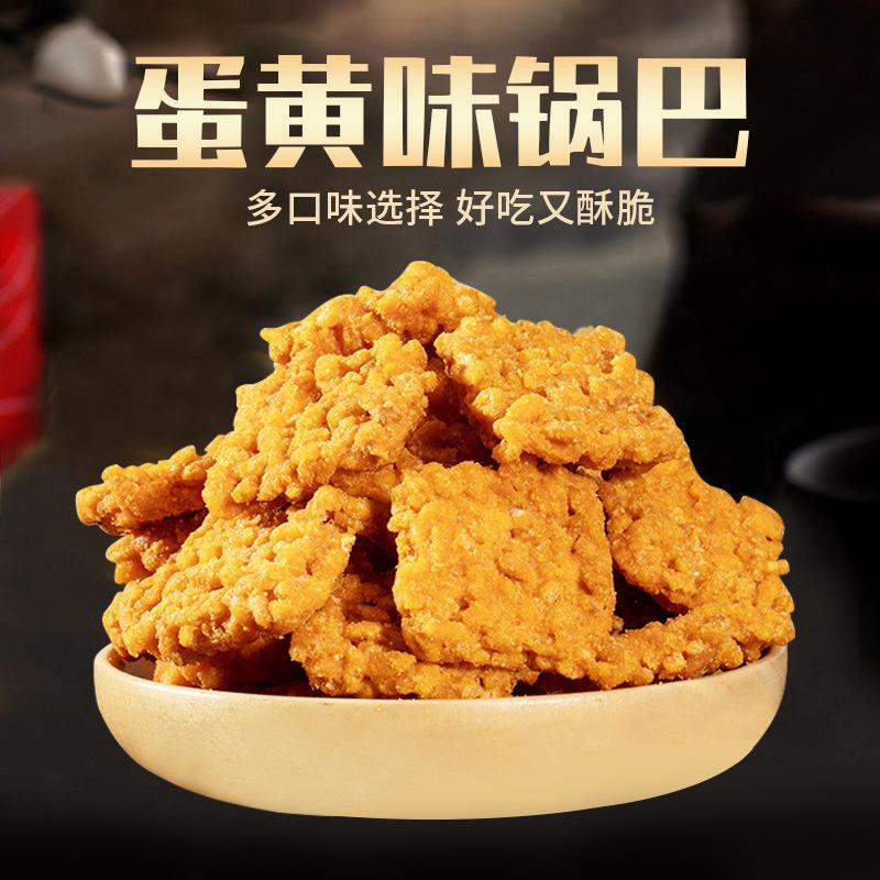 网红零食酥脆糯米蛋黄味锅巴散装整箱办公室零食休闲小吃年货