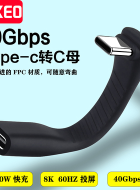 弯头40G机器人数据短线无人机转接线双头Typec公对母延长线USB3.2