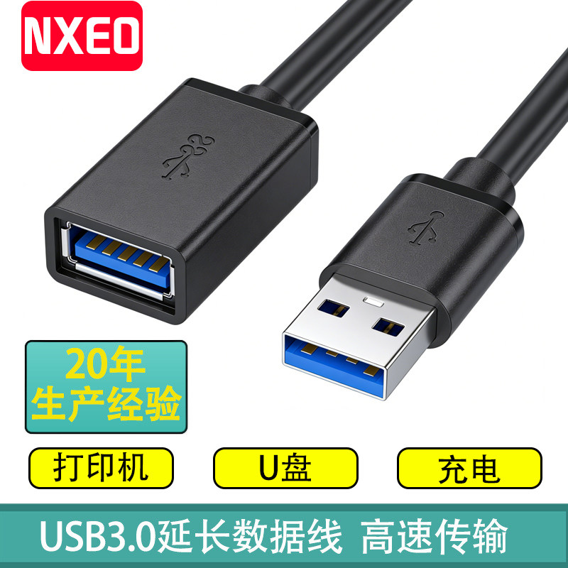 NXEO USB3.0延长数据线高速传输打印机连接线U盘数据线鼠标键盘游戏手柄接电脑插2.0手机供电转接线子母线