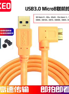 适用新款上市5D4联机拍摄线5DS机1DX2D850连接D810单反高速MicroB
